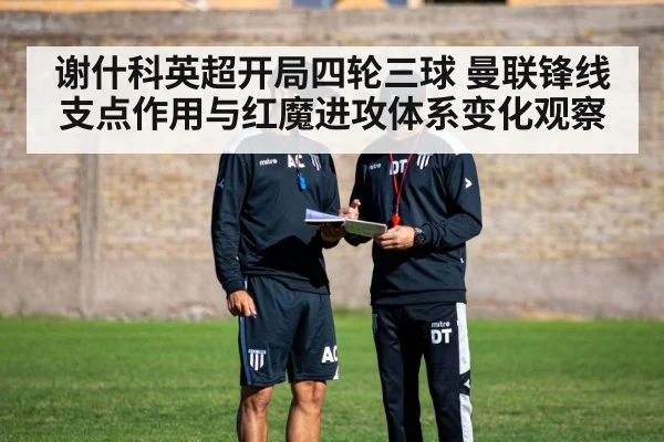 football tactics training session