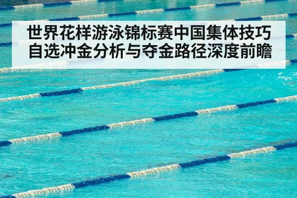 swimming pool competition arena